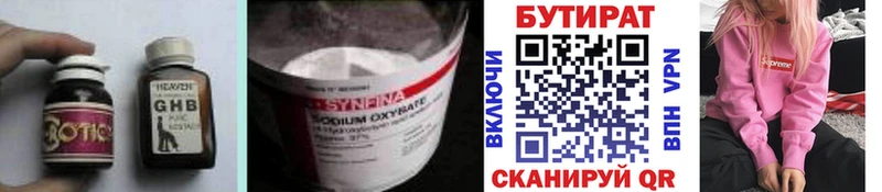 Купить закладки  Новотроицк  Бутират 99% 