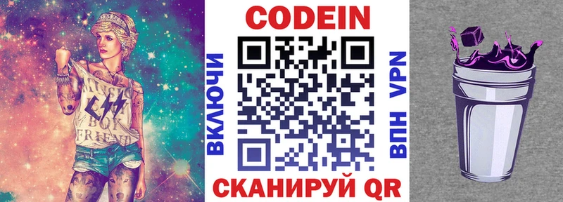 Кодеиновый сироп Lean напиток Lean (лин)  Купить  Новотроицк 
